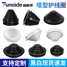 塔型护线圈宝塔型橡胶电缆电线出线孔塞防尘防割环保密封保护套