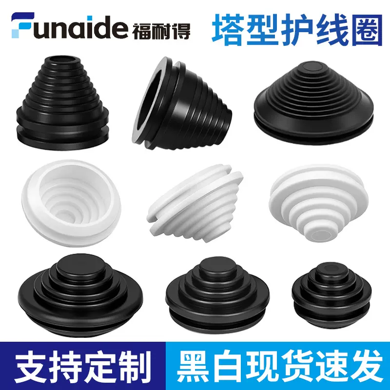 塔型护线圈宝塔型橡胶电缆电线出线孔塞防尘防割环保密封保护套