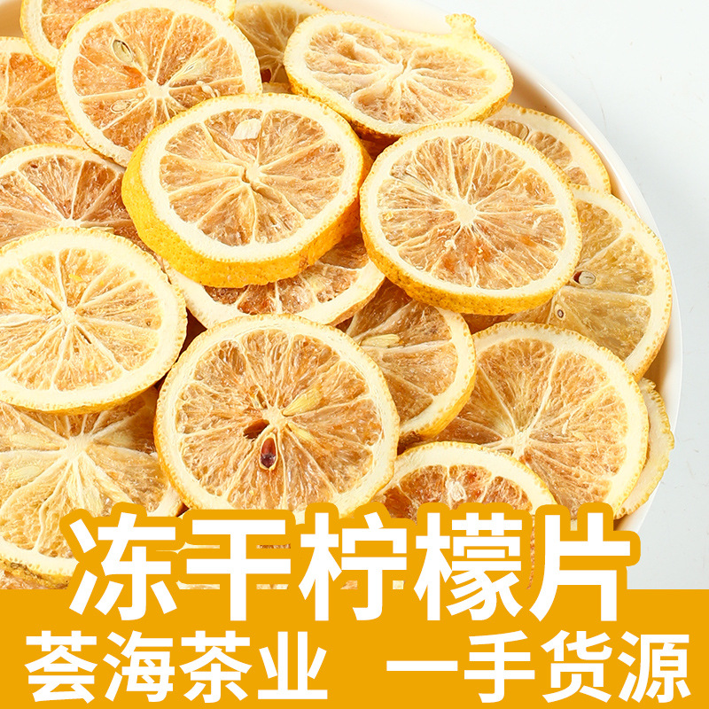 柠檬片四川安岳冻干柠檬片烘干散装柠檬片泡水泡茶加蜂蜜独立包装