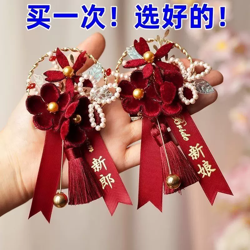 结婚胸花全套新郎新娘父母家人婚礼胸针伴郎伴娘襟花喜事用品大全