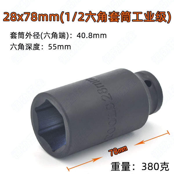 28x78mm (1 / 2 hexagonal manga de grado industrial)