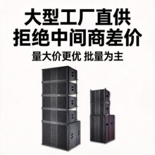 巡演演出线阵列音响 大小线阵组合吊挂音箱 室内文艺汇演扩声设备