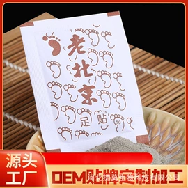 暖贴、暖宝宝;其它足部护理;保健护具