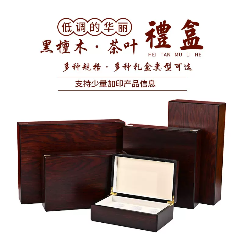 黑檀木小罐茶礼盒现货泡袋装茶叶木制包装盒木质茶叶礼品盒收纳盒