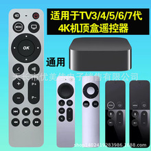 适用于Apple苹果TV3/4/5/6/7代遥控器4K HD TV3456 A2540 A2854通