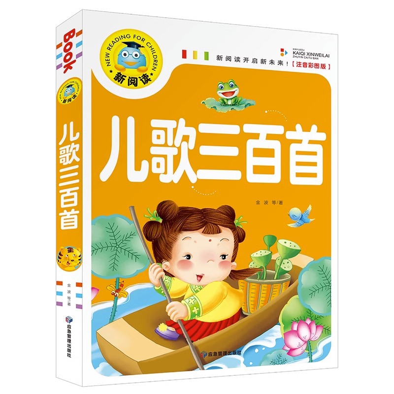 300 children's songs