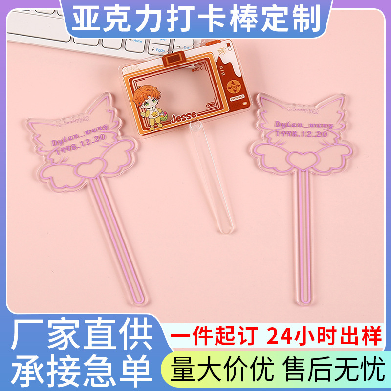 透明クリエイティブアクリルパンチインスティックカスタマイズされたスターコンサート周辺カップル漫画ハンドヘルド自撮り写真|undefined