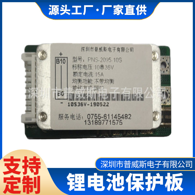 10串36V 15A 集成IC 电动车 滑板车锂电池保护板品质稳定现货批发