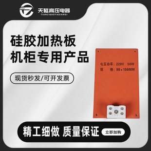 Tianyu Silicone Heating Plate 25W-200W