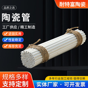 Special Ceramic Tube Alumina Industrial Ceramic Tube Insulated Ceramic Rod High Temperature Resistant Alumina Ceramic Tube