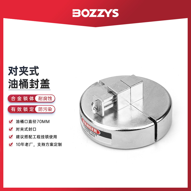 BOZZYS工业安全锁具锌合金材质LOTO上锁挂牌200升油桶盖锁批发