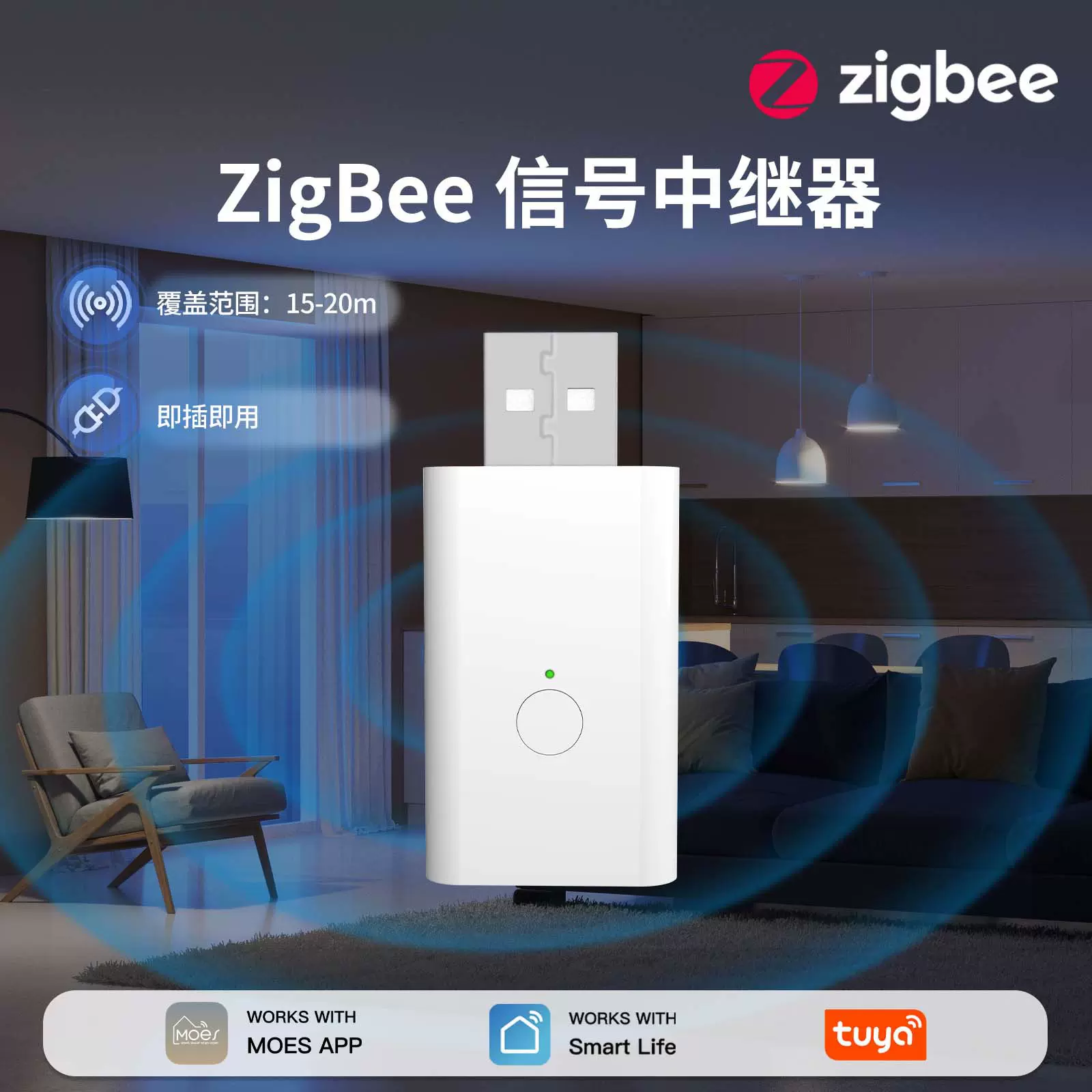 涂鸦ZigBee智能家居网关中继器USB供电zigbee网关信号扩大稳定器