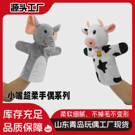 亲子互动手偶玩具早教动物张嘴手套毛绒玩具跨境货源群泽工厂直发