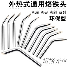 跨境严选60W焊锡枪弯头斜咀大马蹄形烙铁头环保外热式焊锡机焊锡