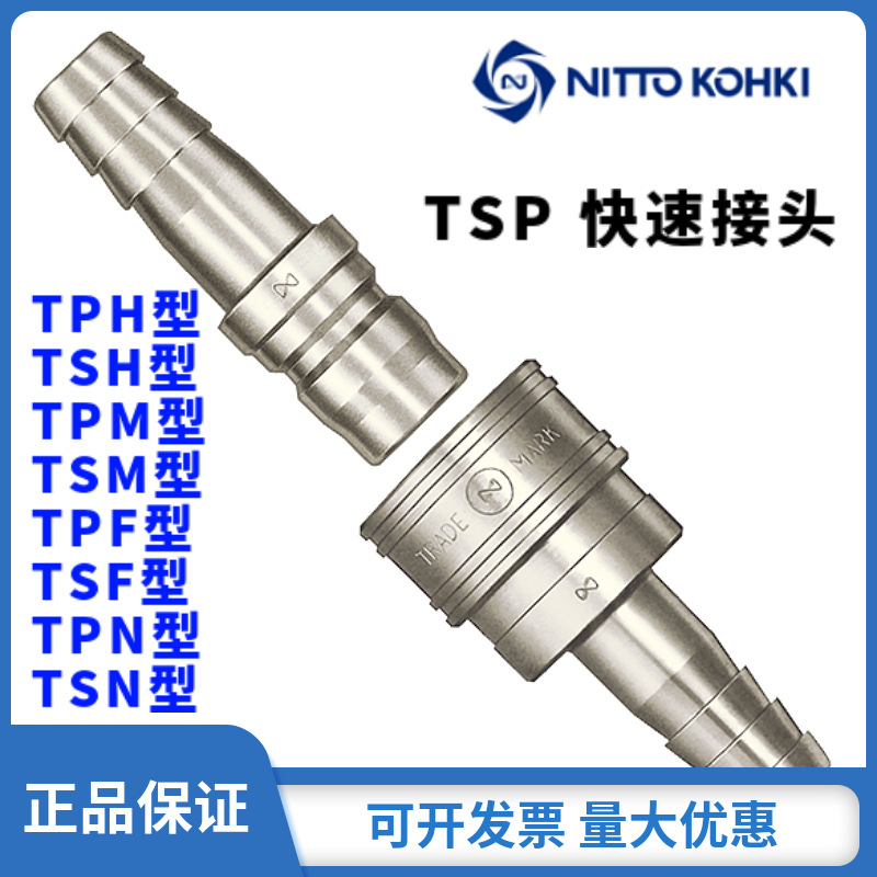 NItto-kohki日东工器快速接头16TPM中压用日东工器CUPLA全新原装