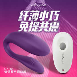 We-vibe维依Unite2.0APP情侣共用震动器男女用按摩成人情趣性用品