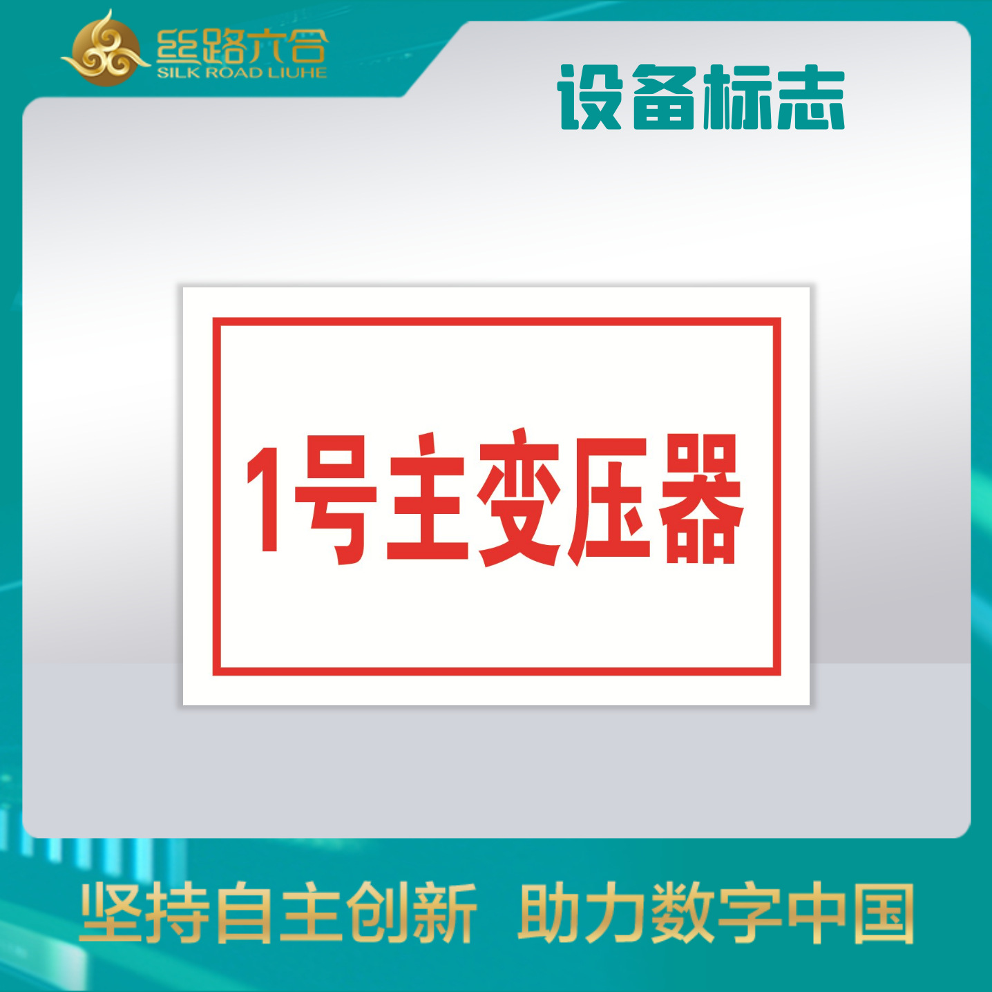 Main transformer no. 1