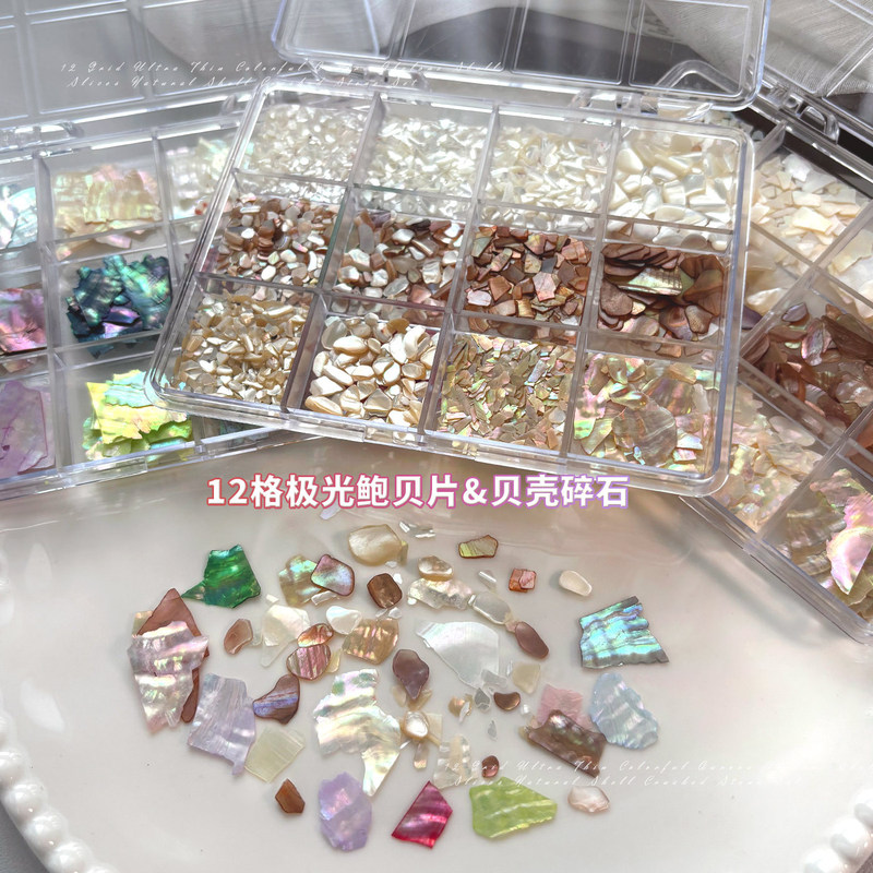 12-Grids Shell Piece Nail Art Jewelry Set Cross-Border New Product Natural Phantom Thin Fragments Handmade DIY Material Accessories 12-Grids Shell Piece Nail Art Jewelry Set Cross-Border New Product Natural Phantom Thin Fragments Handmade DIY Material Accessories