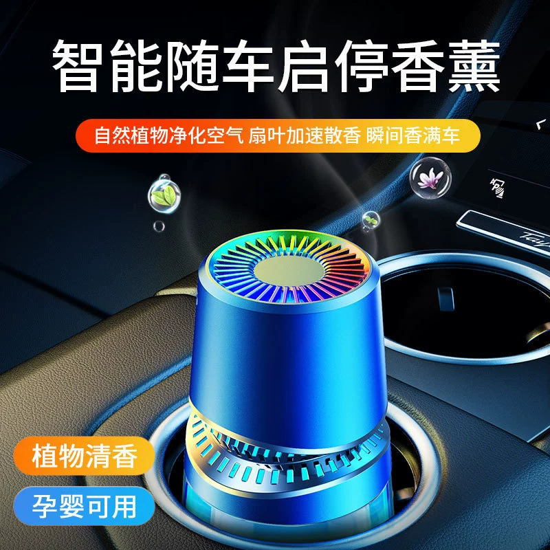Красочный автомобиль Start-Stop Автомобиль Ароматерапия Автомобильные духи Умные аксессуары для интерьера автомобиля Украшения Прочный легкий аромат для мужчин