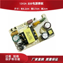 12V2A开关电源裸板监控摄像头LED灯电机马达适配器全新电路板足安