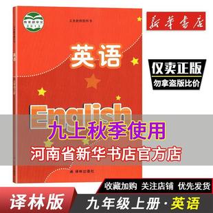 [Xinhua Bookstore] Yilin Edition of the Ninth Grade Junior High School English Compulsory Education Textbook, Volume 9