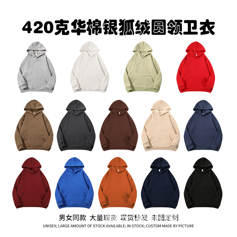 Men's and women's 420g Chinese cotton silver fox velvet hooded long-sleeved sweater wholesale solid color couple wear fleece-lined hoodie wholesale