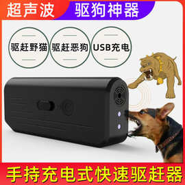 超声波驱狗器新款亚马逊ebay超声波驱狗神器手持止吠器驱狗防咬器