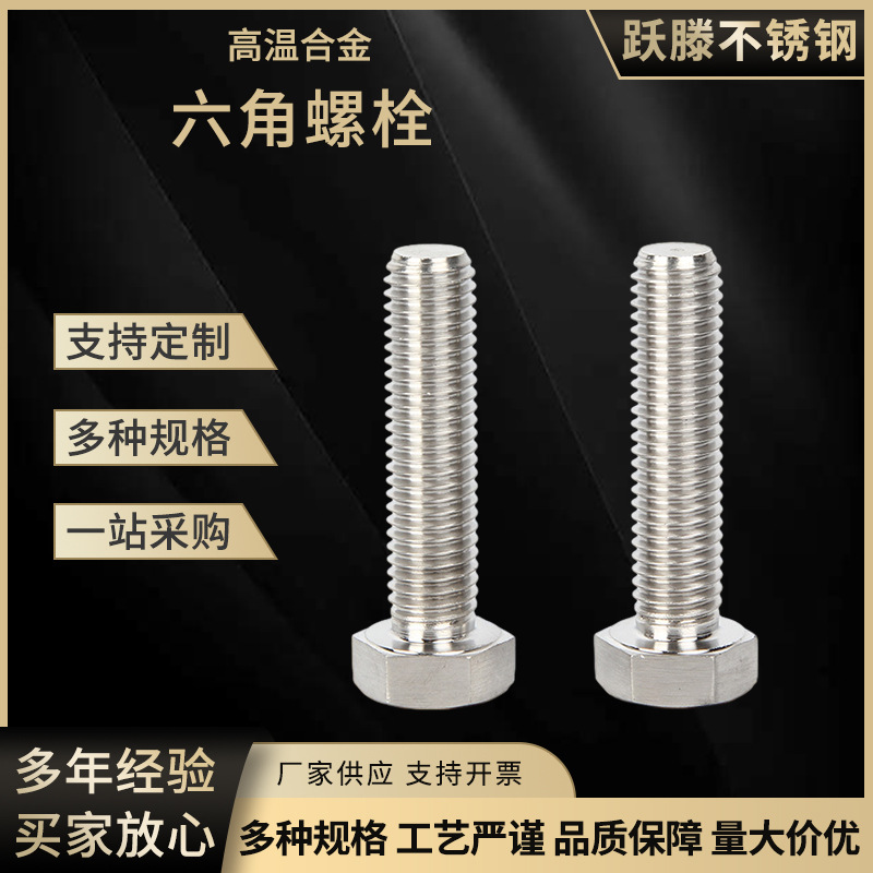 六角螺丝紧固件254SMO材质F44/S31254高温合金M12外六角螺栓