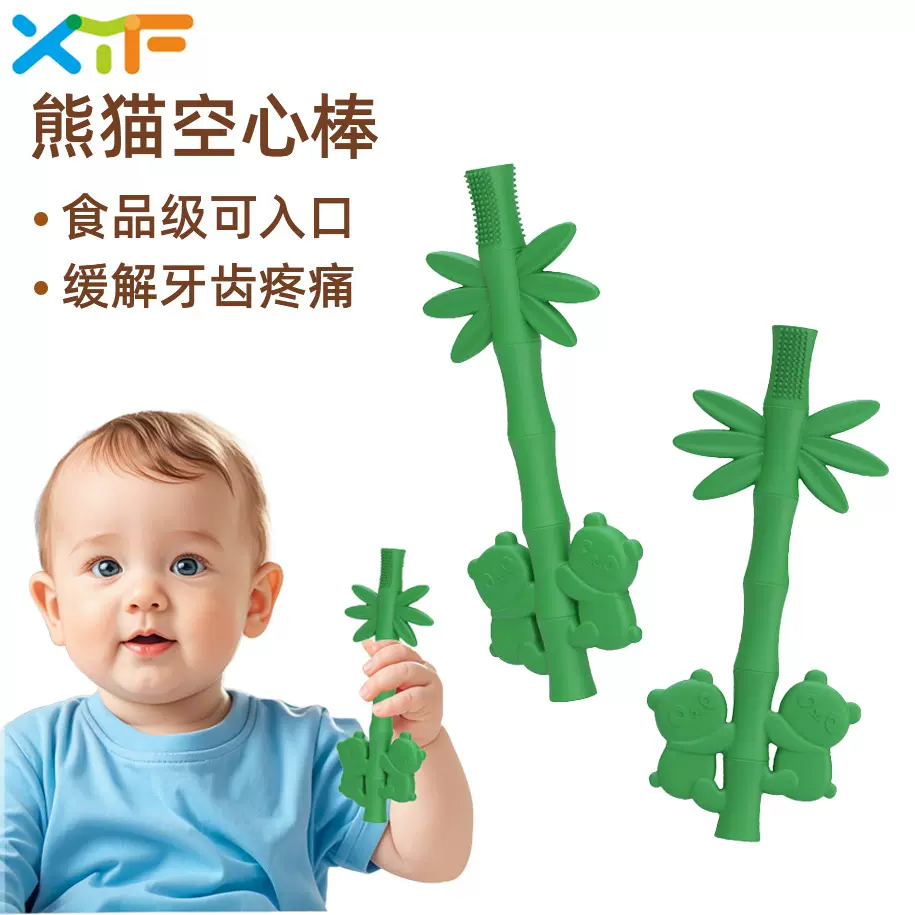 熊猫硅胶磨牙棒牙胶婴儿口欲期出牙管可水煮宝宝防吃手空心管牙胶