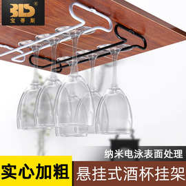 宝蒂斯倒挂酒杯架创意悬挂式红酒架高脚杯架酒柜酒吧收纳酒架挂架