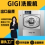 工业洗涤酒店公斤水洗机