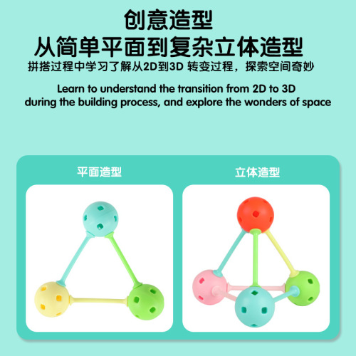 Cross-border children's building balls, building blocks, beads, three-dimensional space thinking, geometry teaching aids, educational puzzle beads, toys