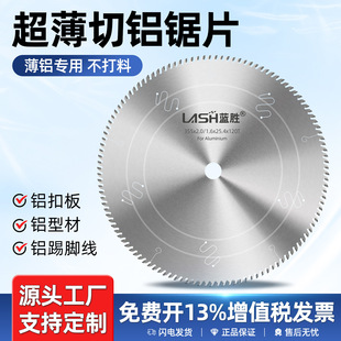 Ultra-thin aluminum alloy saw blade aluminum profile skirting line honeycomb aluminum plate special 120 tooth 255/305/355 cutting piece