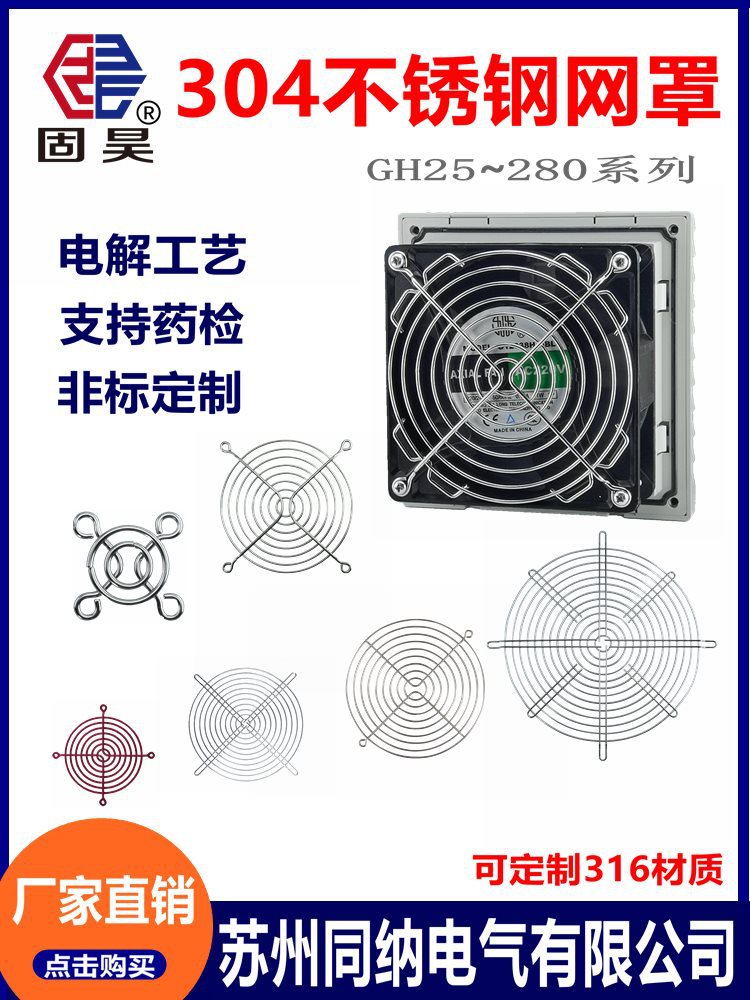 304/316不锈钢风机网罩金属网12038轴流散热风扇机柜通风防尘网