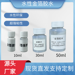 水性金箔接着剤焼き箔画貼り金箔家具木彫り貼り金銀銅箔環境保護低におい接着剤