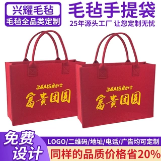 中秋团圆企业定制毛毡包 网红手提袋商务活动年会礼品伴手礼定做