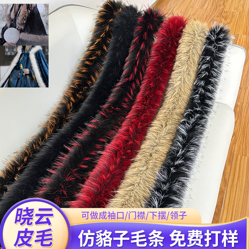 雪地靴毛边装饰仿貉子毛条棉服袖口毛边辅料斗篷唐装汉服毛领帽条