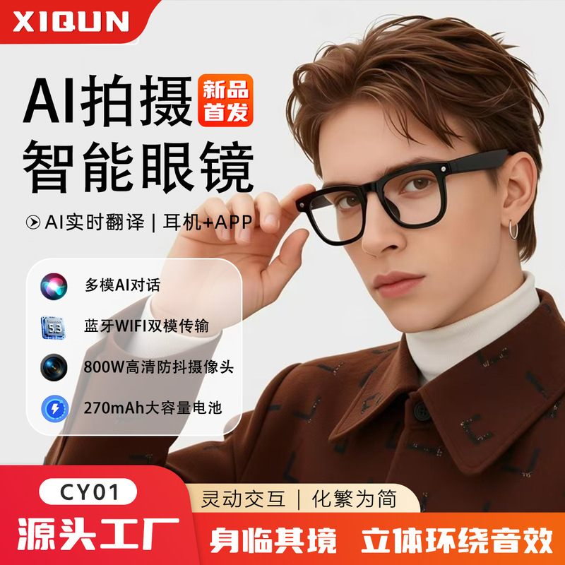Cross-Border New Model Charging Case Cy01 Smart Glasses with Camera for Photo Taking, Ai Wake-Up, Translation, Object Recognition, Calling, and Music Cross-Border New Model Charging Case Cy01 Smart Glasses with Camera for Photo Taking, Ai Wake-Up, Translation, Object Recognition, Calling, and Music