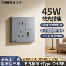 插座面板86型45W快充typec充电墙壁暗装USB五孔pd插座板定制批发