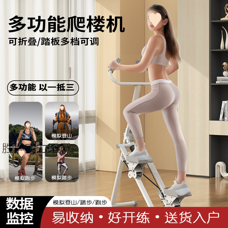 多功能爬楼机楼梯机室内攀爬机家用健身锻炼器材踏步机爬坡登山机