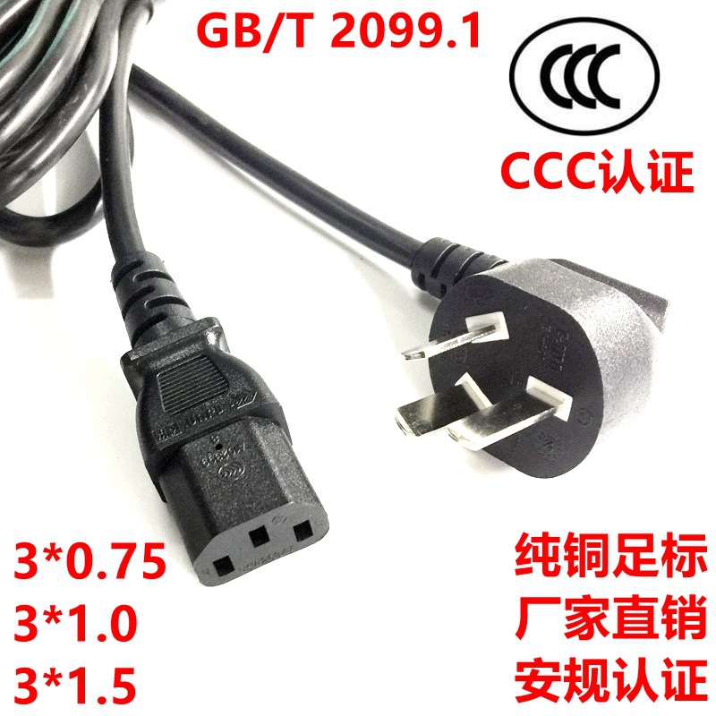 CCC国标三插品字尾_副本