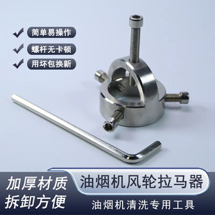 Disassembly Range Hood Cleaning Range Hood Wind Wheel Puller Removal Tool Turbine Puller Range Hood Cleaning Accessories