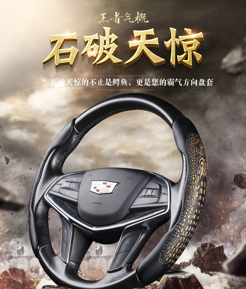 鳄鱼款方向盘套_01