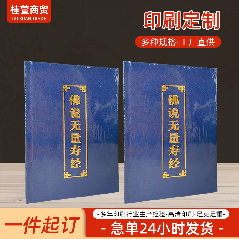 印刷简体注音版文本多种规格源头工厂蓝色抄经本印刷佛堂用品