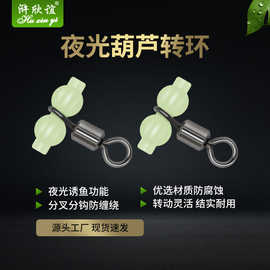 钓鱼渔具户外垂钓小配件荧光分叉器天平八字环连接器夜光葫芦转环