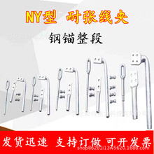 NY液压型耐张线夹输变电金具钢锚整锻引流压缩适用钢芯铝绞线95BG