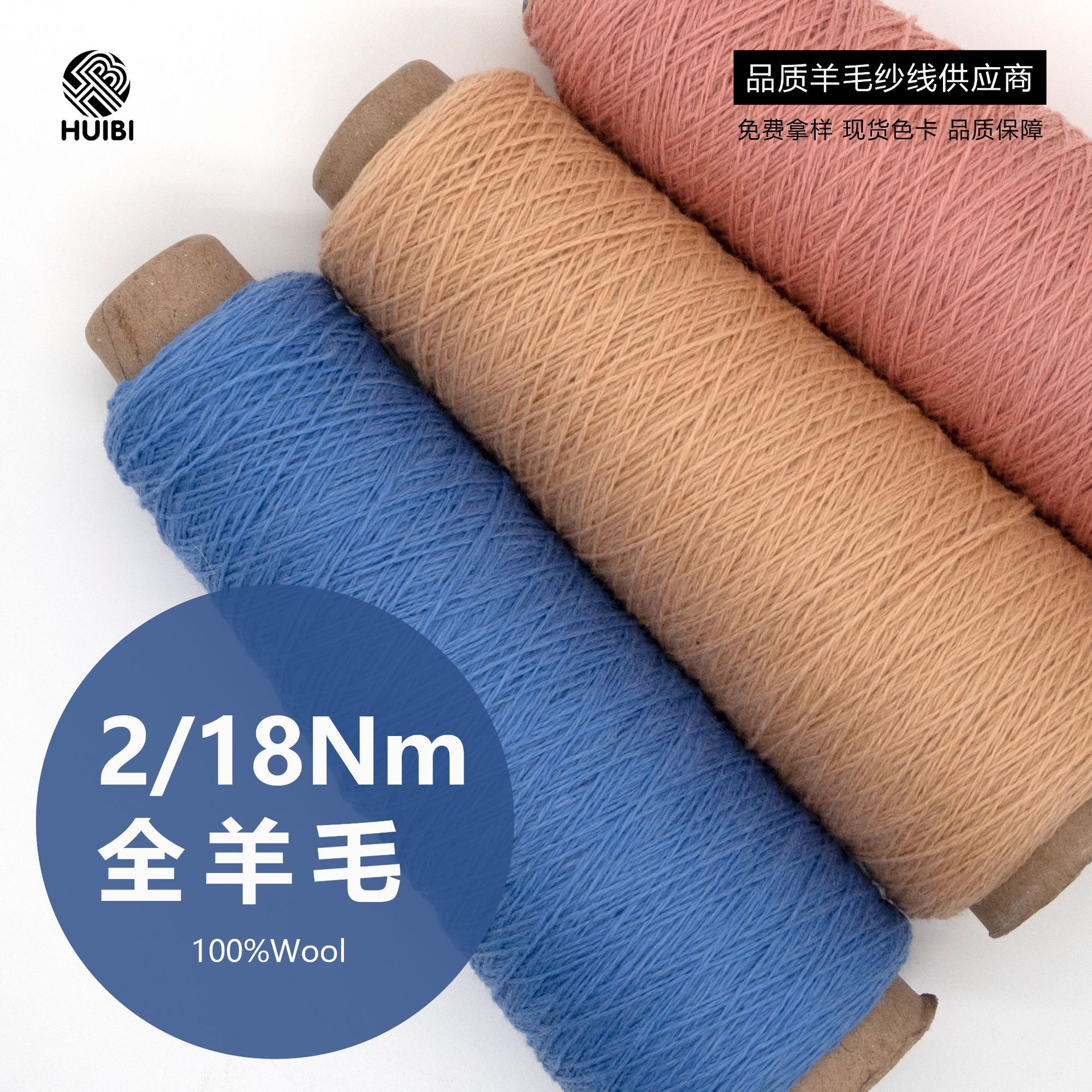 2/18百分百纯羊毛线粗纺全羊毛纱线针织纯羊毛线筒纱厂家现货批发
