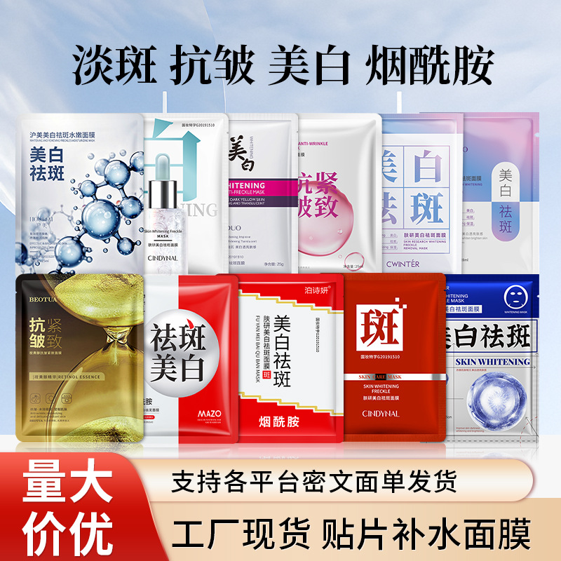 泊诗妍祛斑面膜 美白补水保湿烟酰胺玻尿酸面膜贴泥膜 护肤品批发