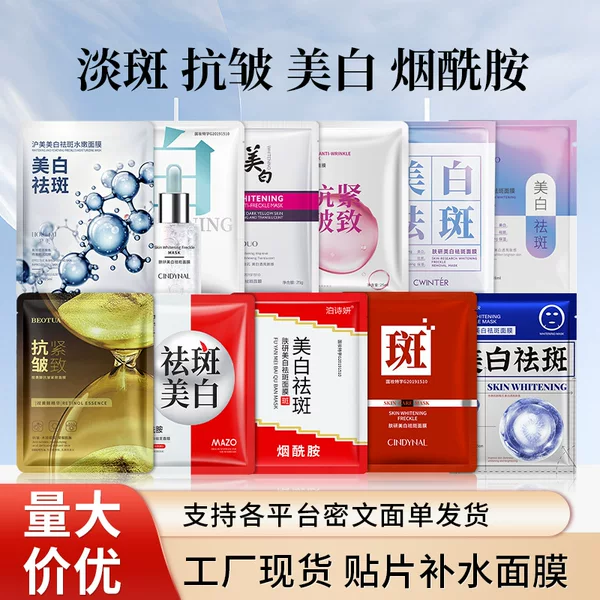 Skin Whitening and Freckle Removal Mask, Whitening, Hydrating and Moisturizing, Niacinamide, Hyaluronic Acid Mask, Mud Mask, Skin Care Products Wholesale
