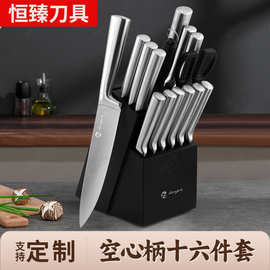厨房套刀空心柄不锈钢刀具套装16件套带实木刀座定制家用带刀座